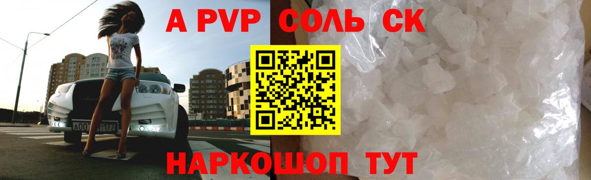 A PVP Соль  Alpha PVP VHQ  дарнет шоп  Дмитров  Вход с VPN 