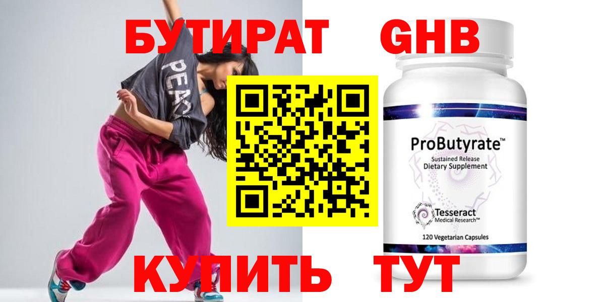 Бутират  БУТИРАТ бутик  Вход с VPN  Дмитров 