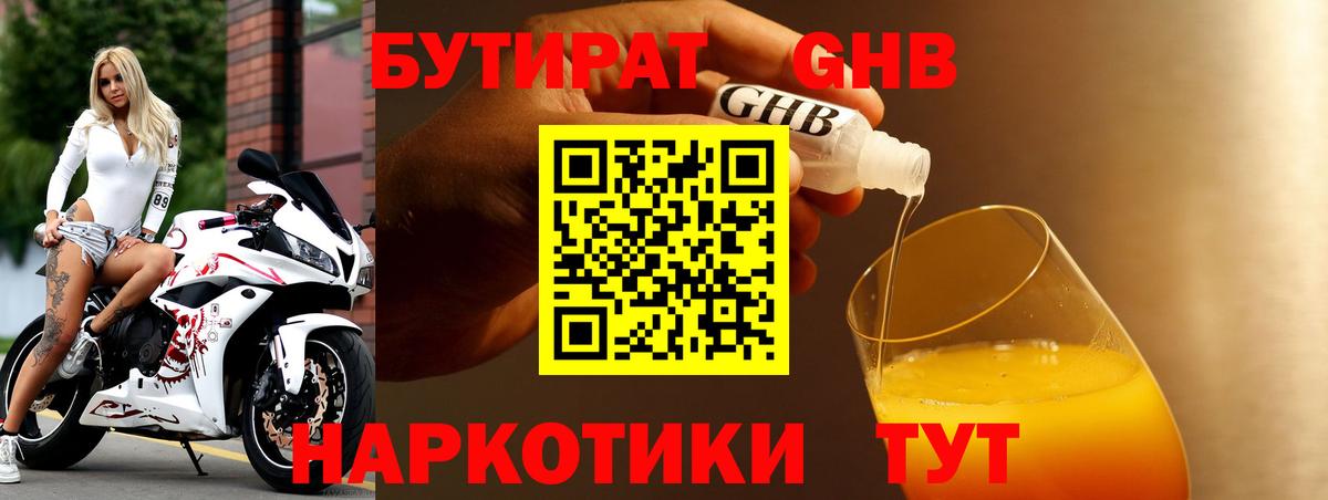Бутират бутик Дмитров
