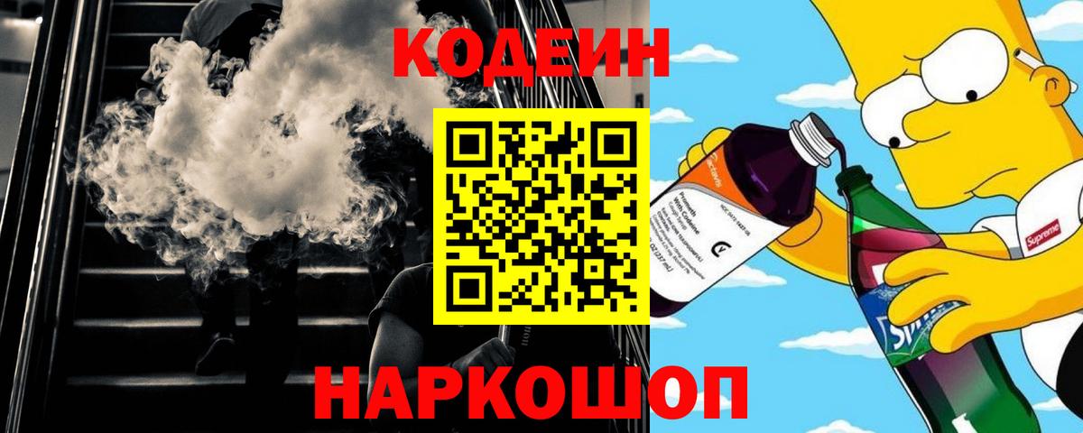 Кодеиновый сироп Lean напиток Lean (лин)  Вход с VPN  Дмитров 