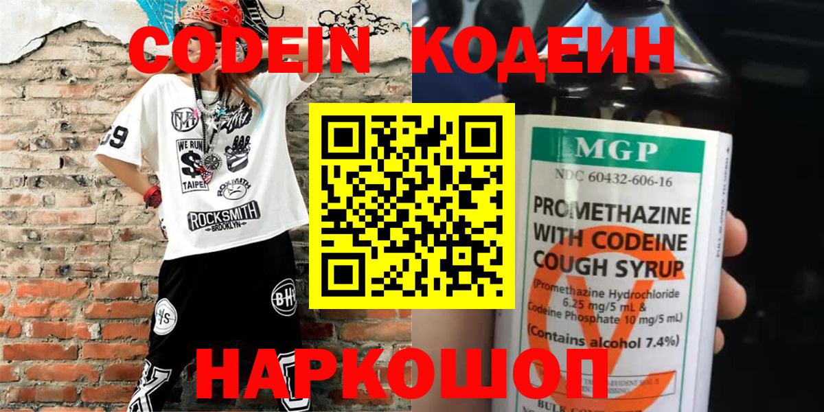 Codein Purple Drank Дмитров
