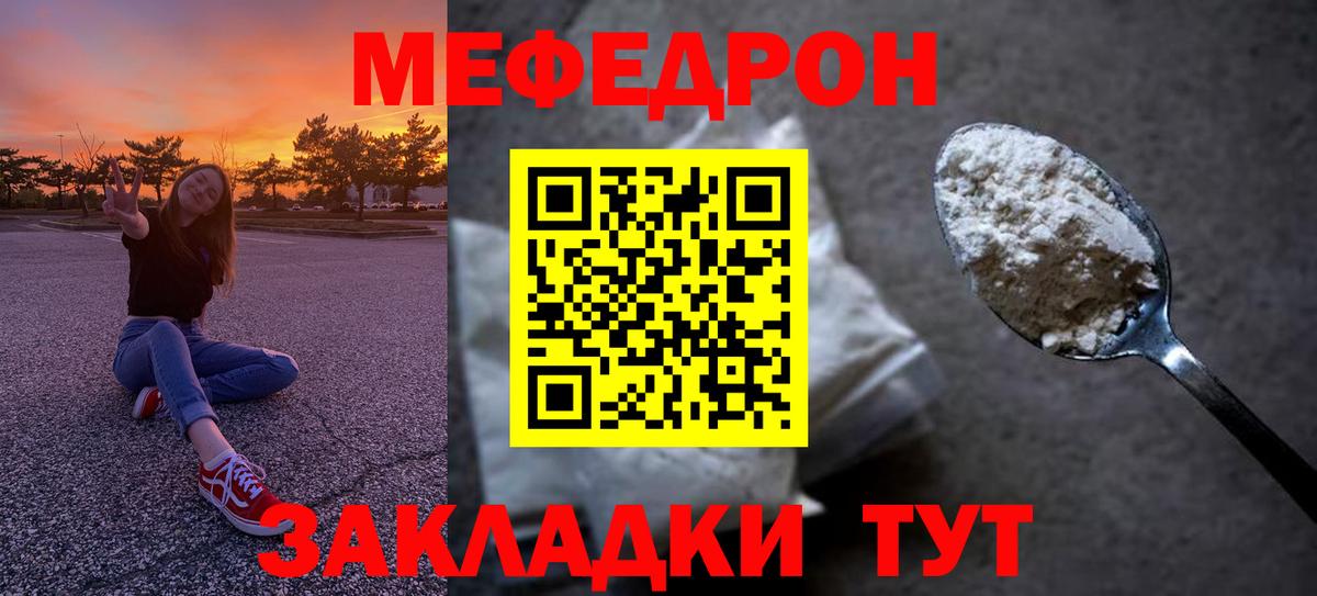 МЕФ мука  МЯУ-МЯУ 4 MMC  Вход с VPN  МЯУ-МЯУ  Дмитров 