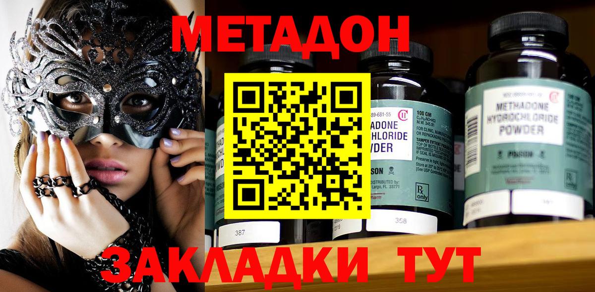 Метадон кристалл Дмитров